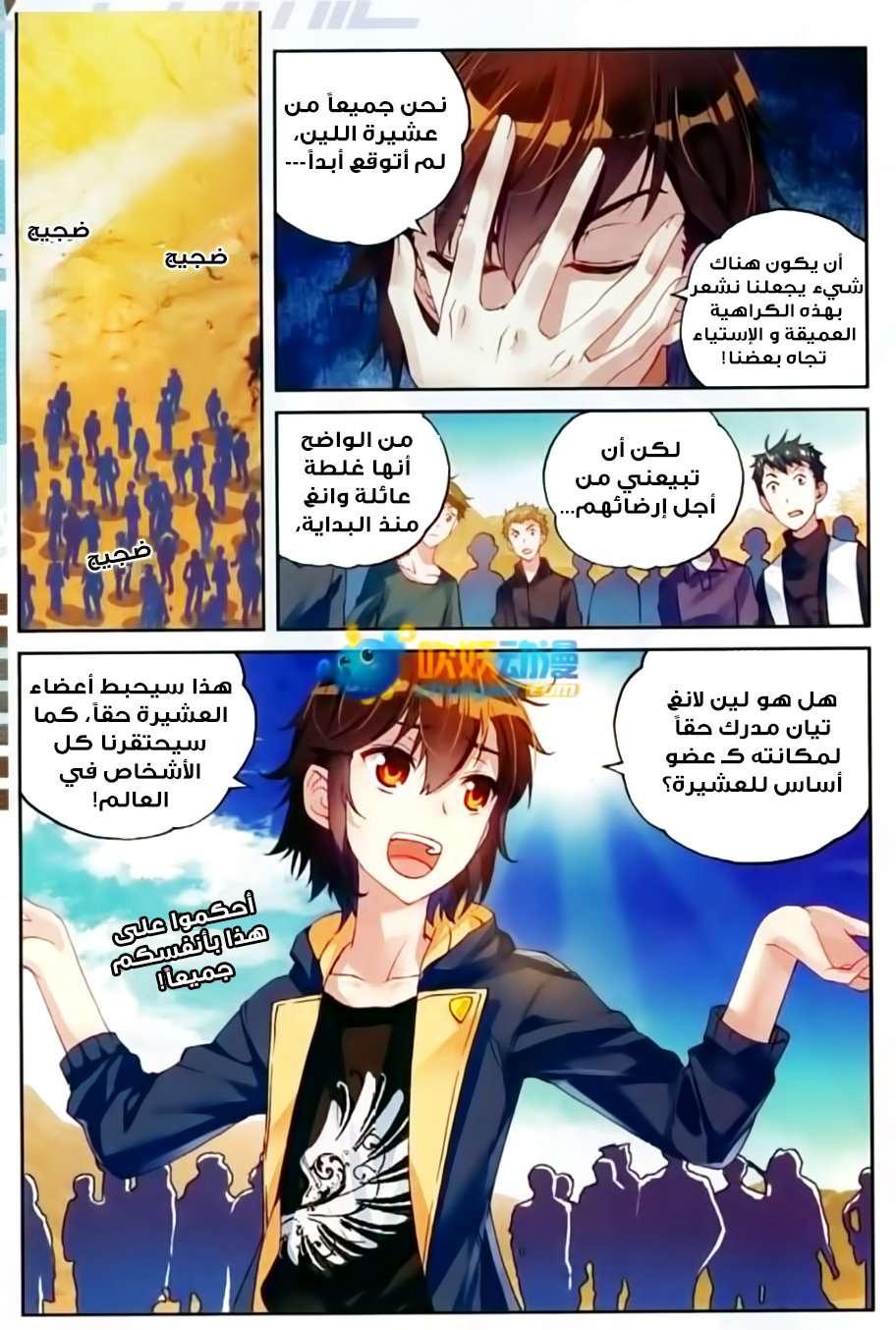 Read Wu Dong Qian Kun AR Manga Online