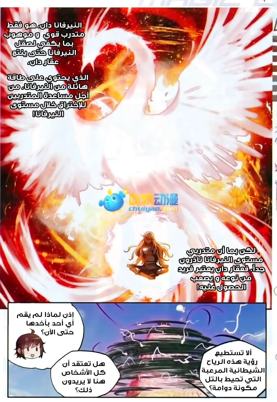 Read Wu Dong Qian Kun AR Manga Online