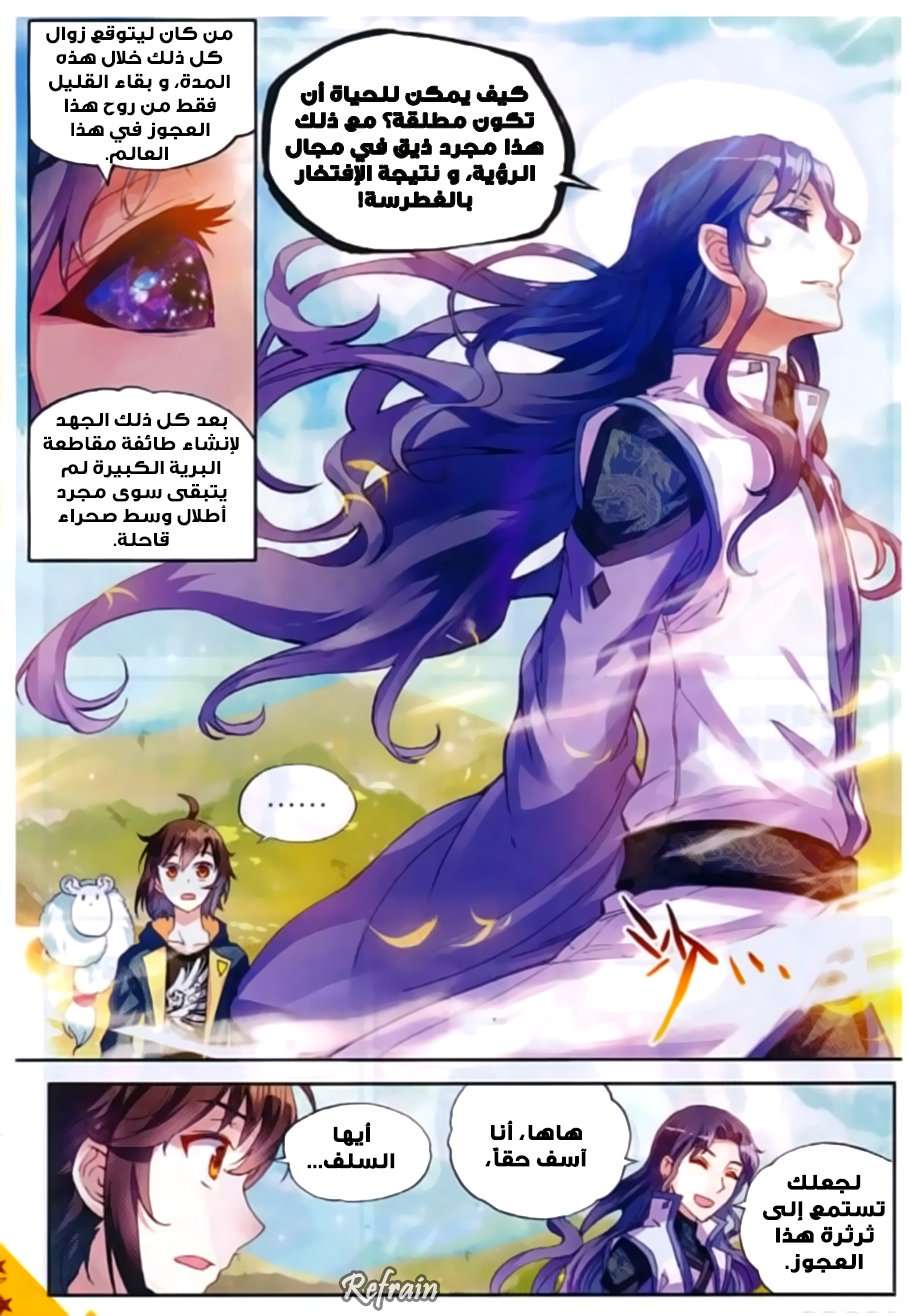 Read Wu Dong Qian Kun AR Manga Online