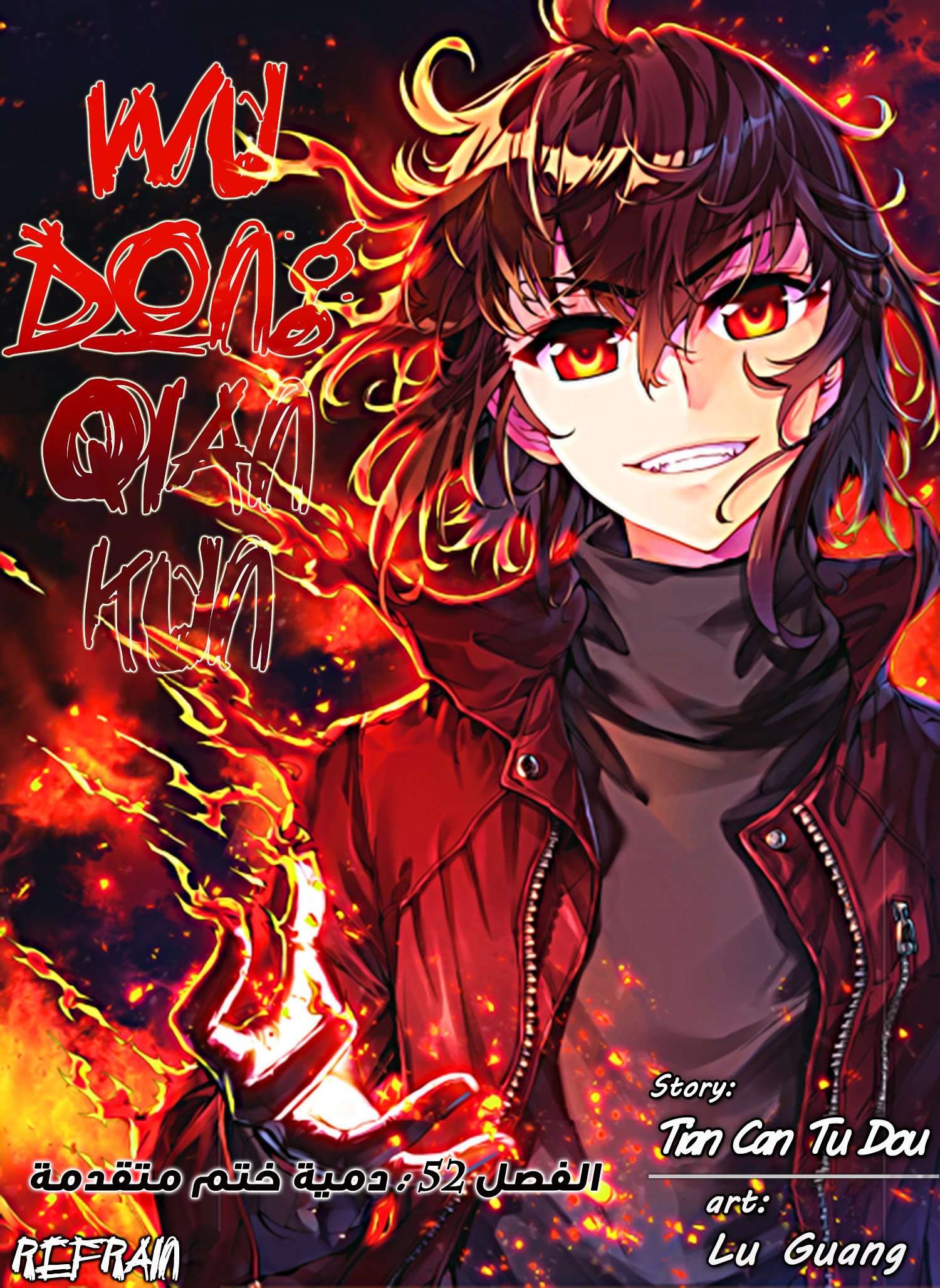 Read Wu Dong Qian Kun AR Manga Online