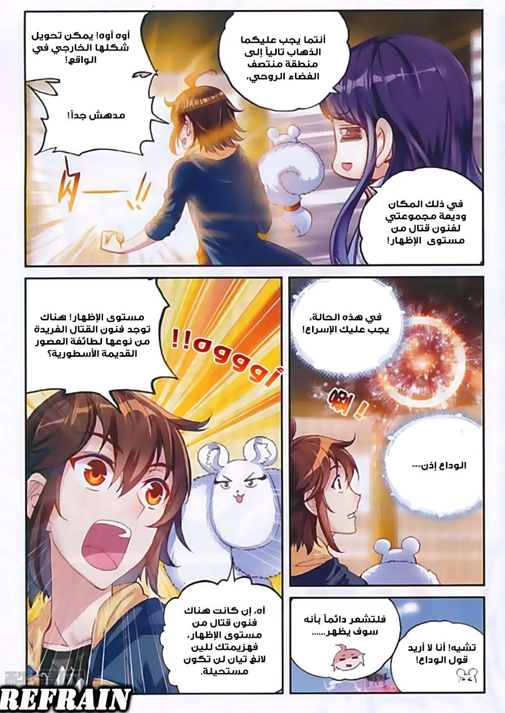 Read Wu Dong Qian Kun AR Manga Online