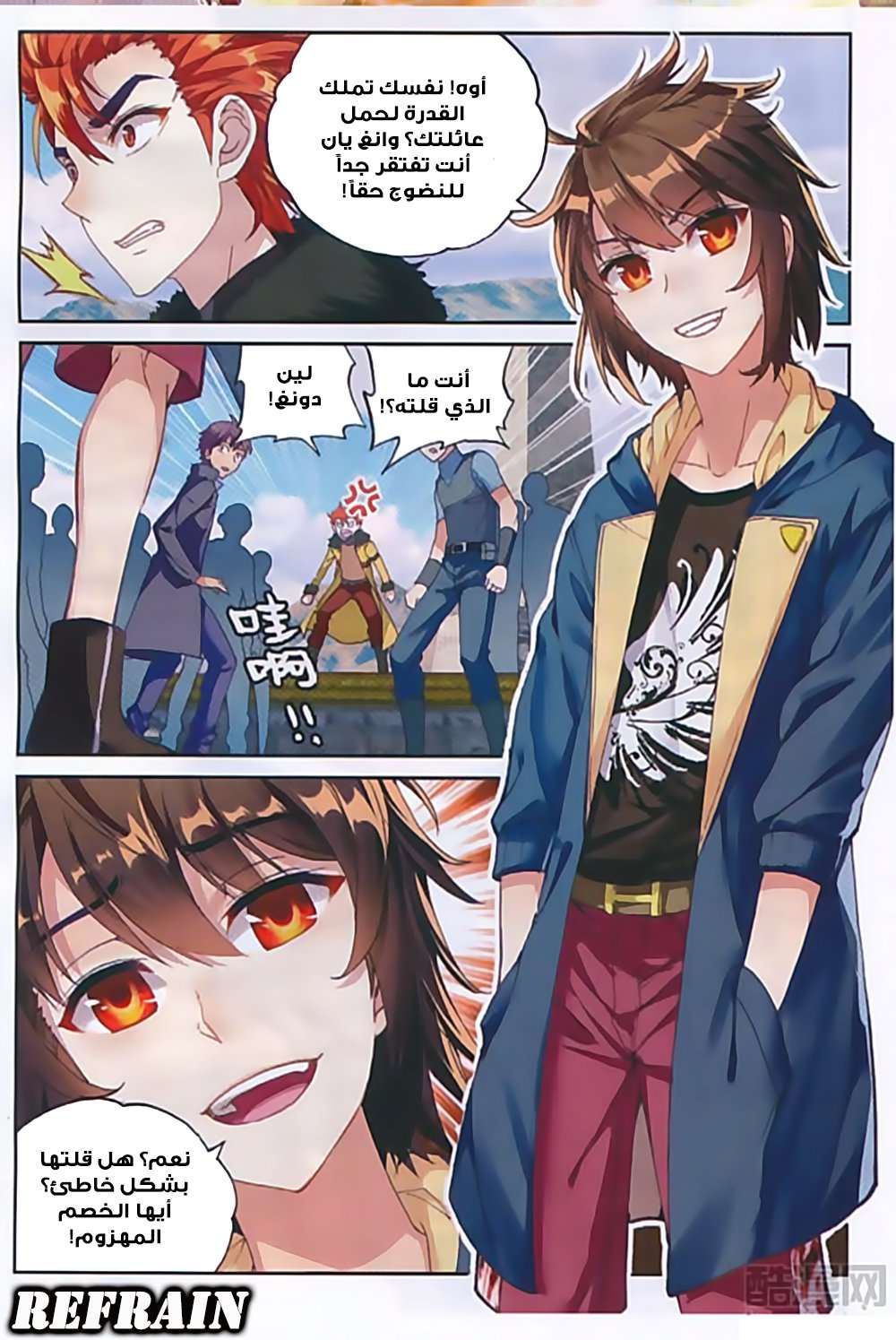 Read Wu Dong Qian Kun AR Manga Online