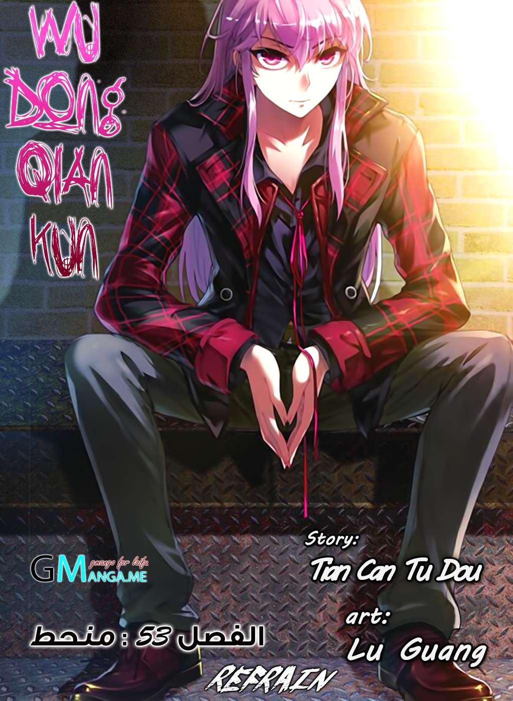 Read Wu Dong Qian Kun AR Manga Online