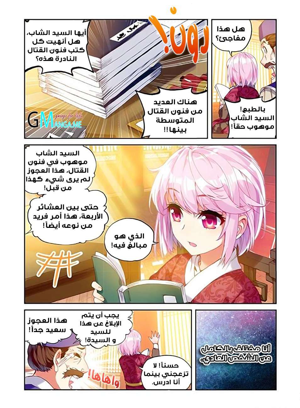 Read Wu Dong Qian Kun AR Manga Online