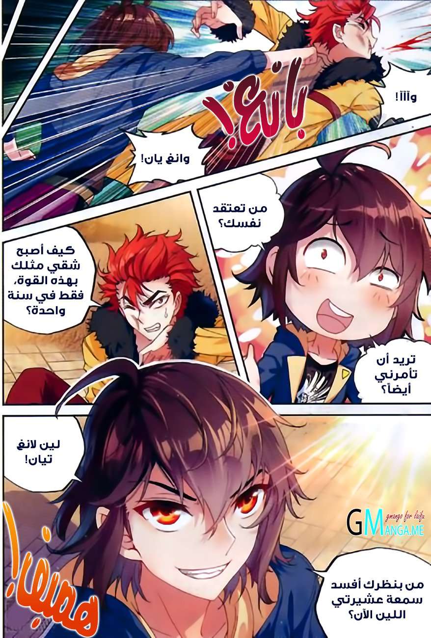 Read Wu Dong Qian Kun AR Manga Online