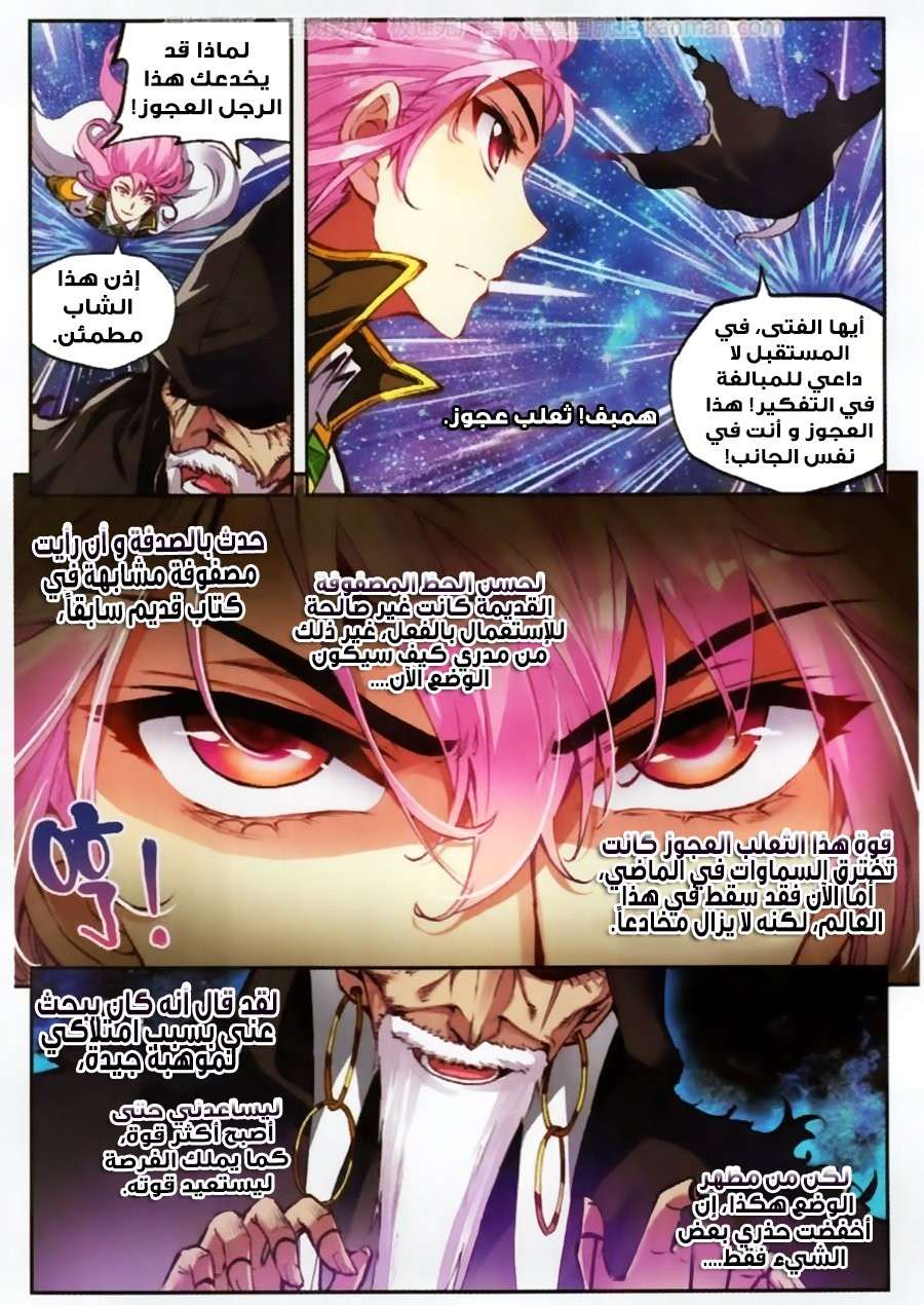 Read Wu Dong Qian Kun AR Manga Online