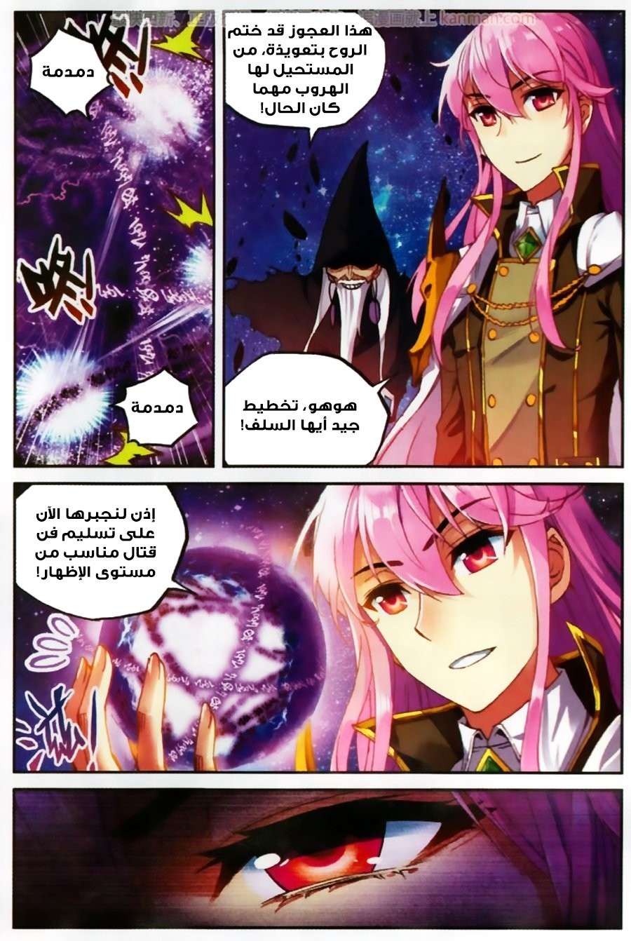 Read Wu Dong Qian Kun AR Manga Online