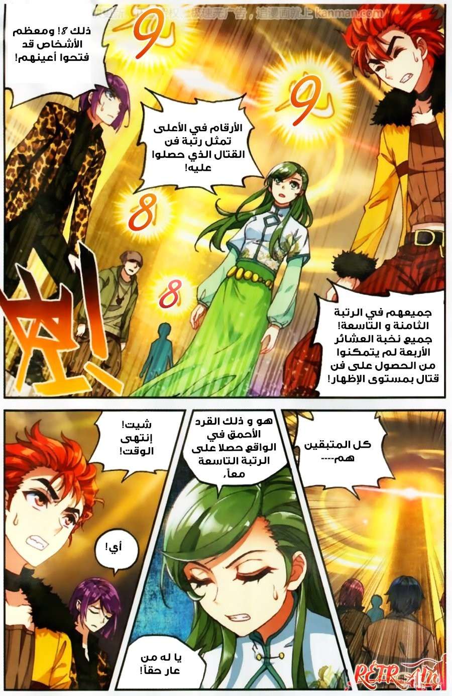 Read Wu Dong Qian Kun AR Manga Online