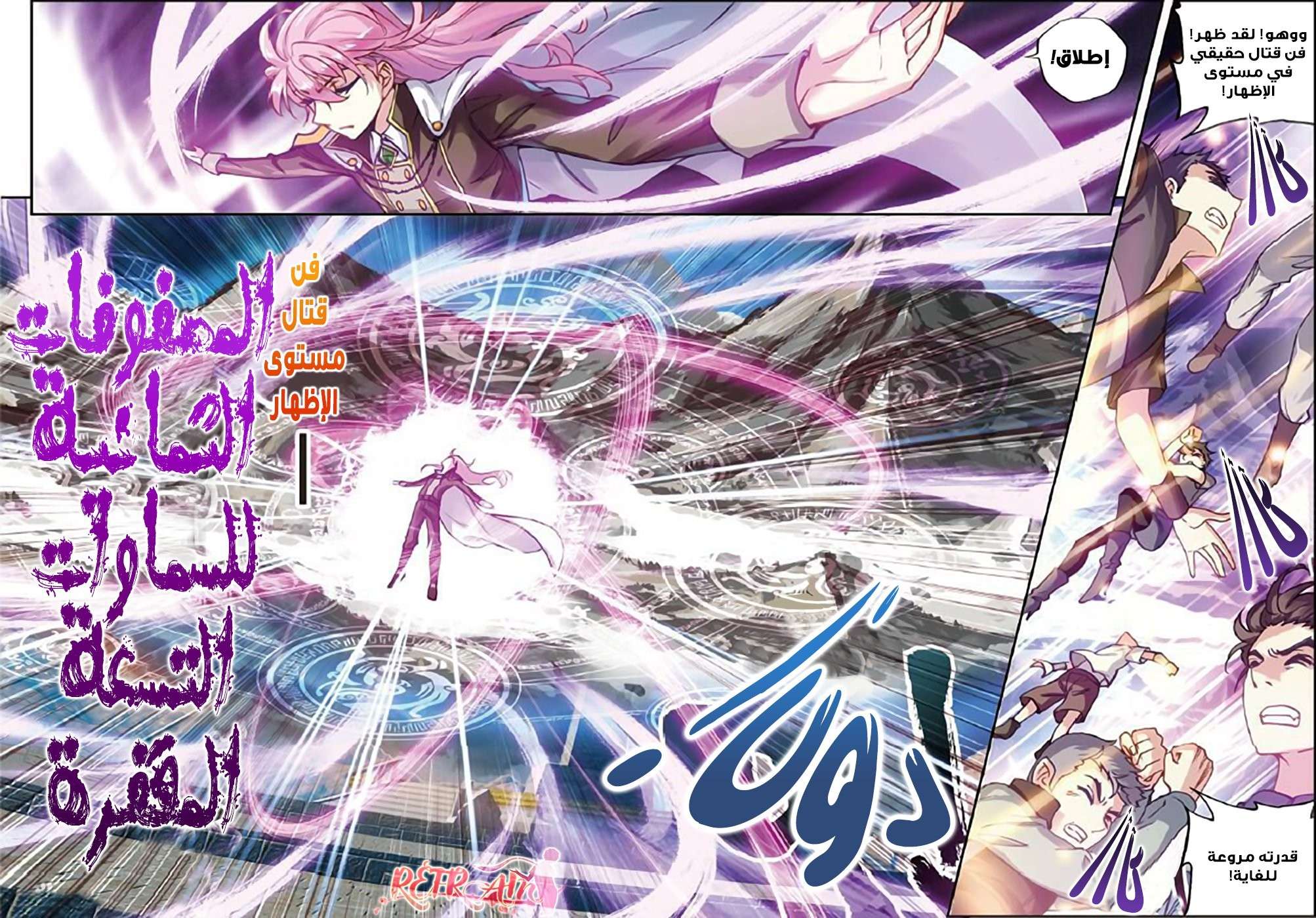 Read Wu Dong Qian Kun AR Manga Online