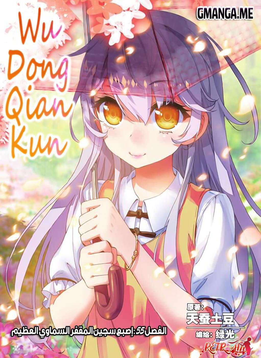 Read Wu Dong Qian Kun AR Manga Online