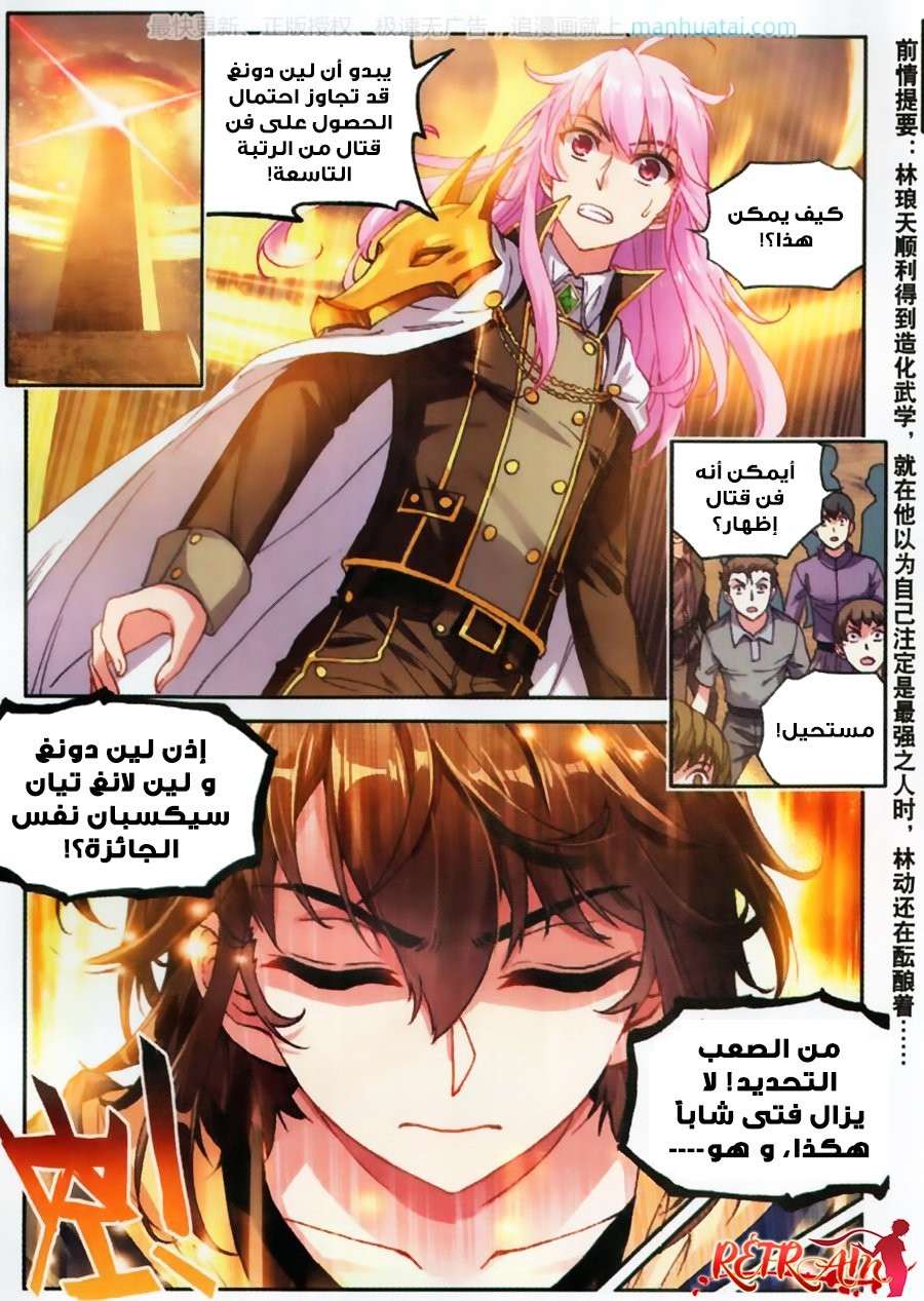 Read Wu Dong Qian Kun AR Manga Online