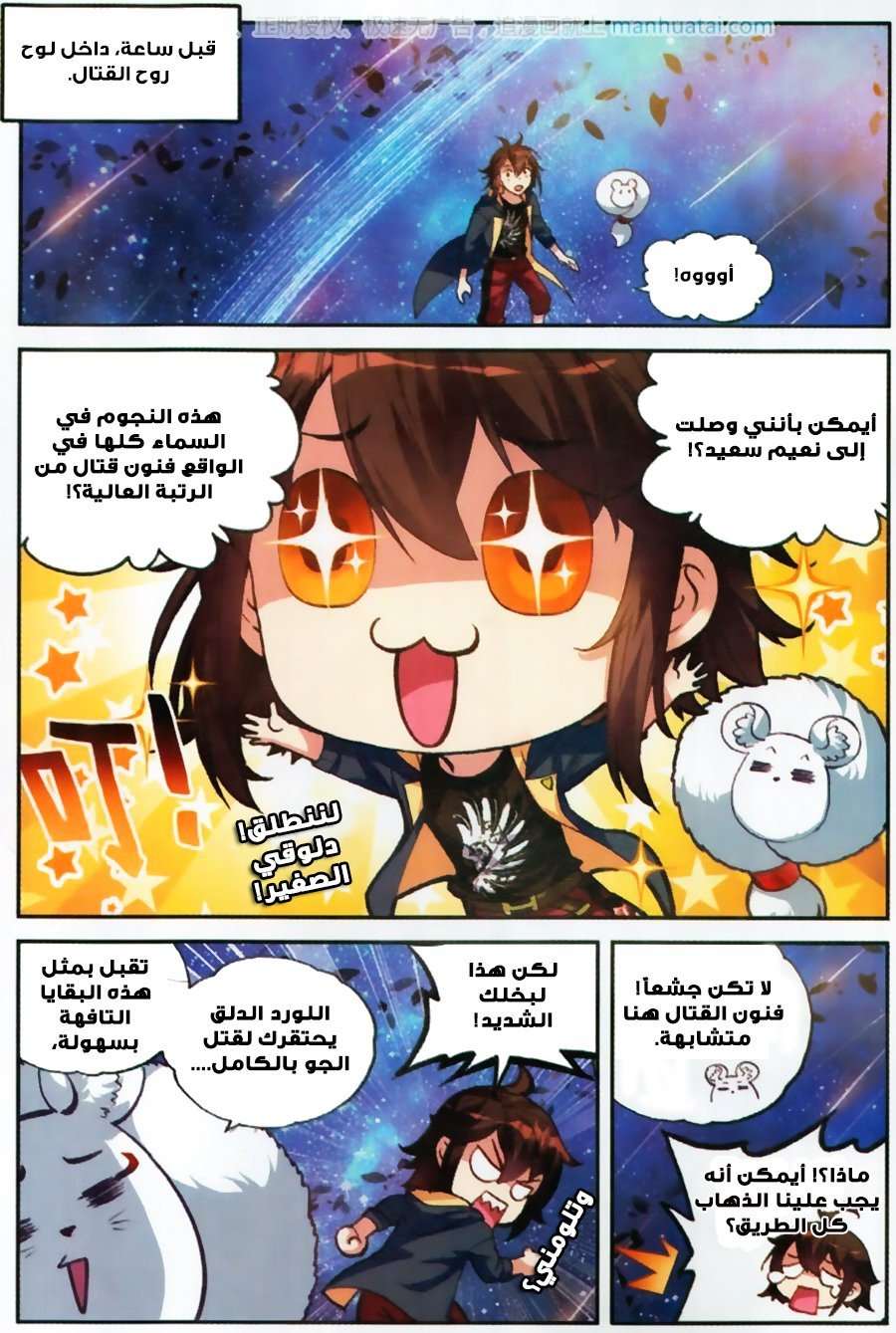 Read Wu Dong Qian Kun AR Manga Online