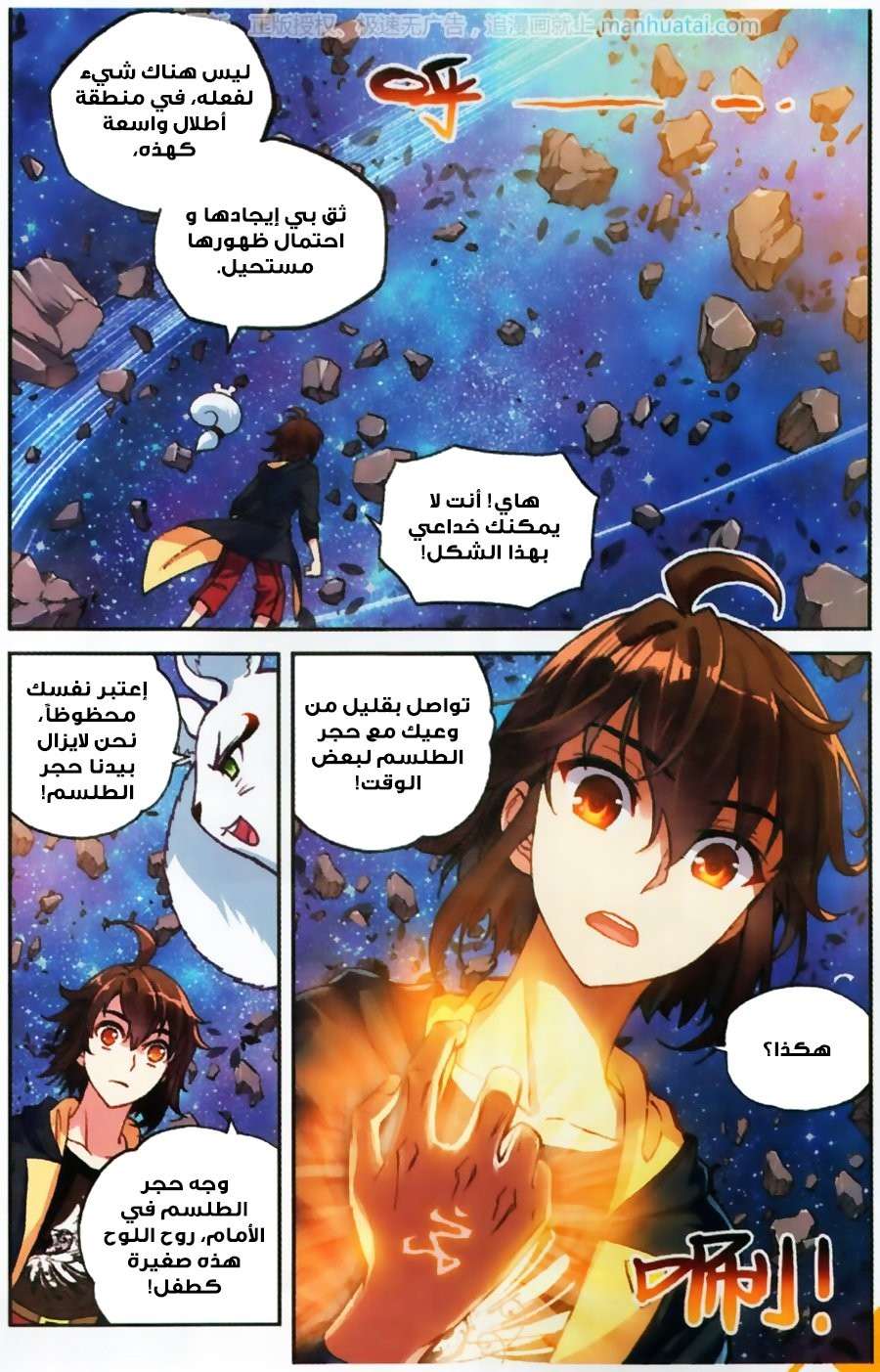 Read Wu Dong Qian Kun AR Manga Online