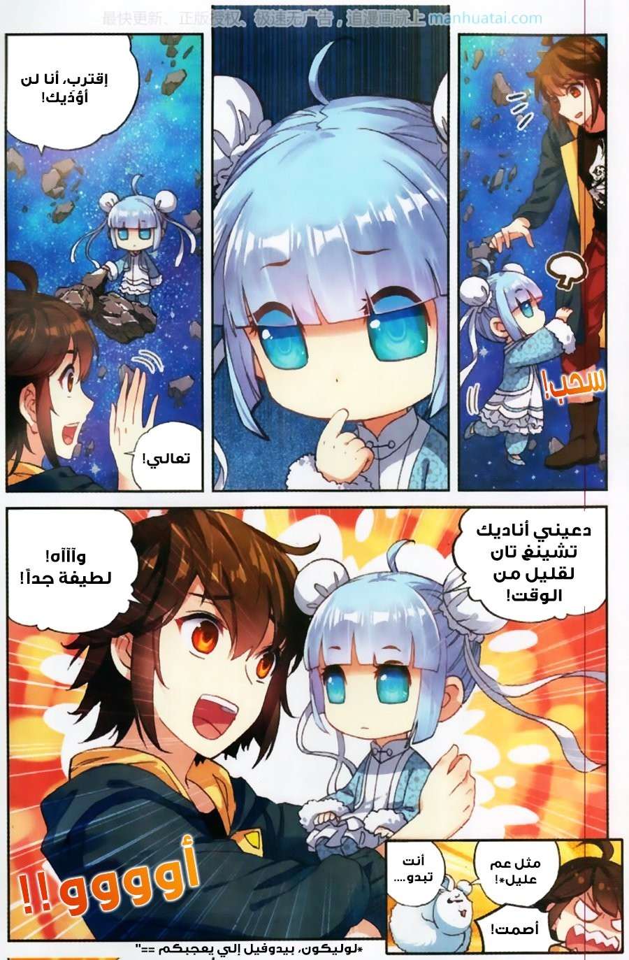 Read Wu Dong Qian Kun AR Manga Online