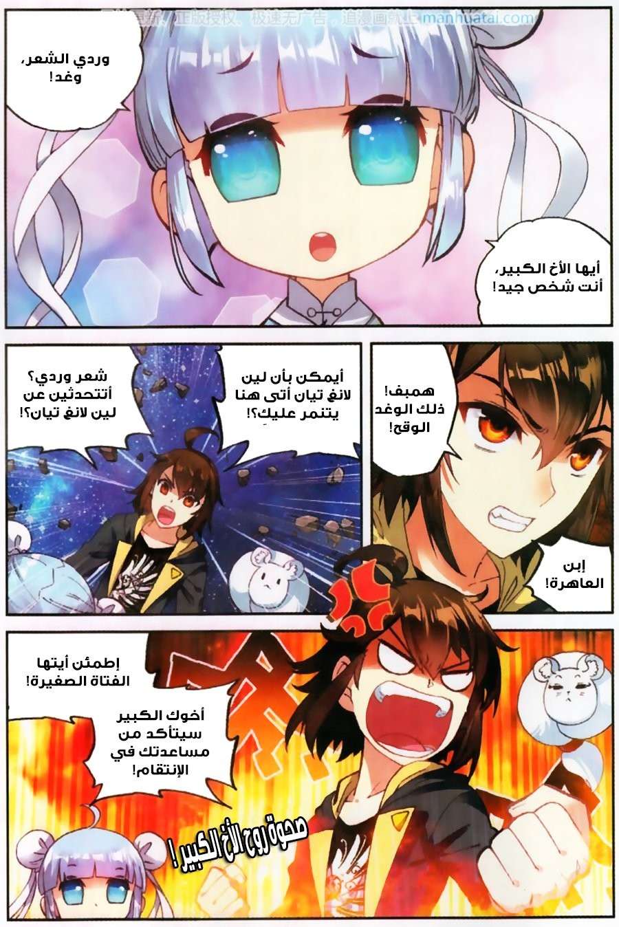 Read Wu Dong Qian Kun AR Manga Online