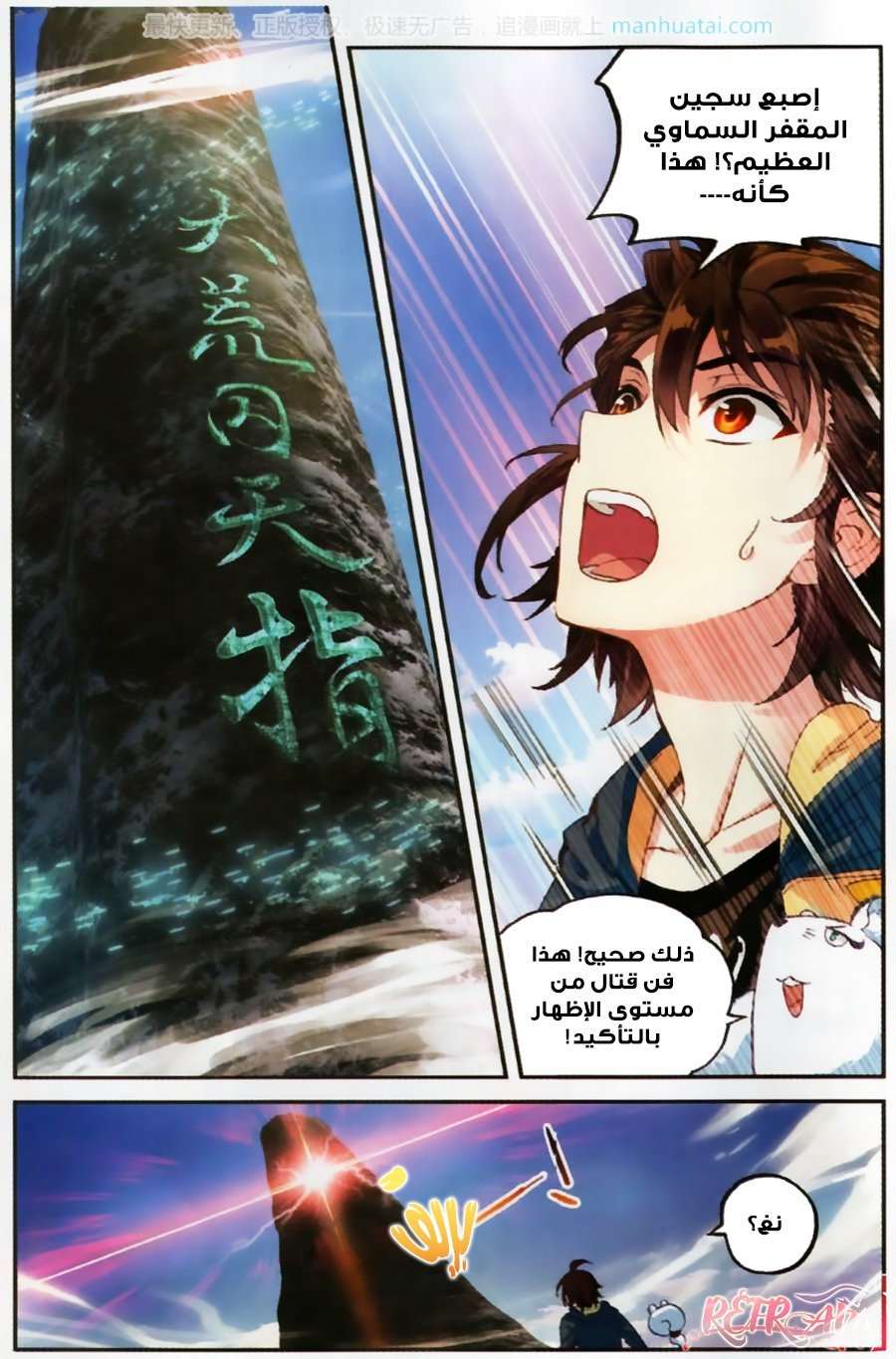 Read Wu Dong Qian Kun AR Manga Online