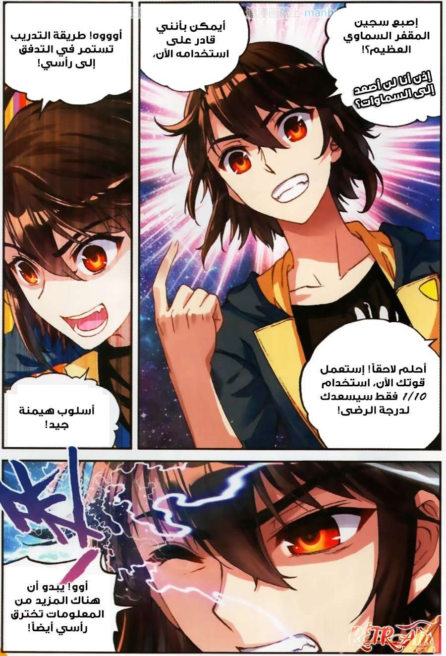 Read Wu Dong Qian Kun AR Manga Online