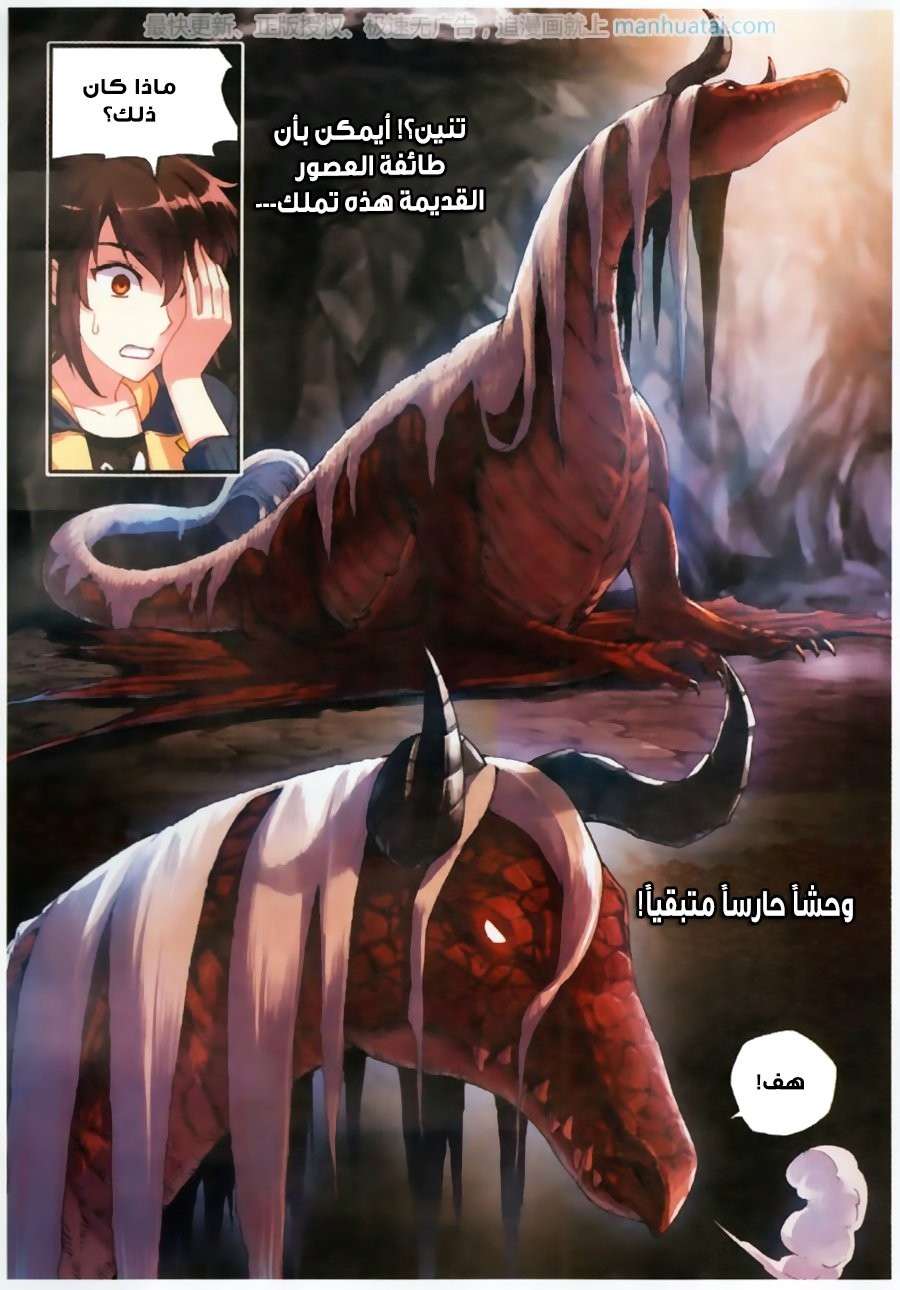 Read Wu Dong Qian Kun AR Manga Online