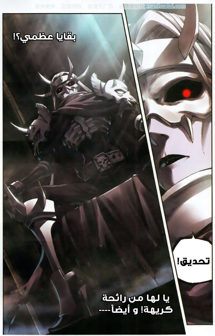 Read Wu Dong Qian Kun AR Manga Online