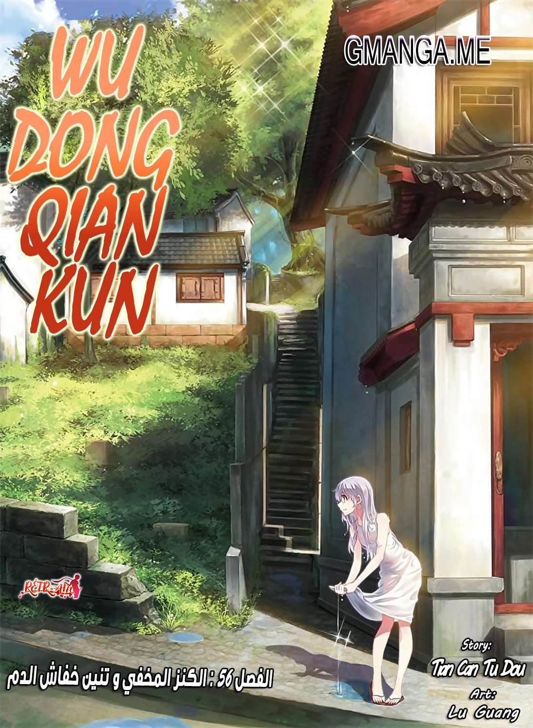 Read Wu Dong Qian Kun AR Manga Online