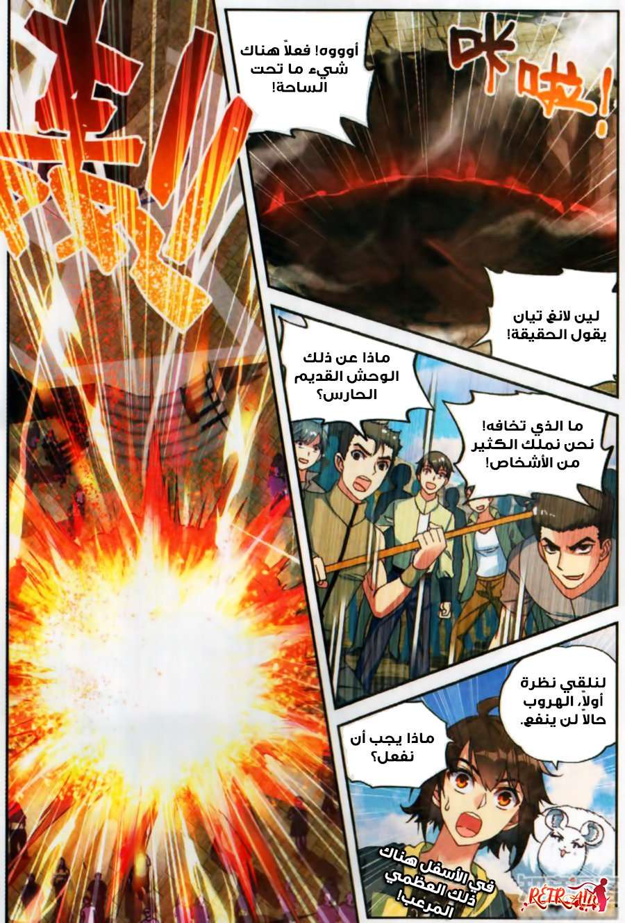 Read Wu Dong Qian Kun AR Manga Online