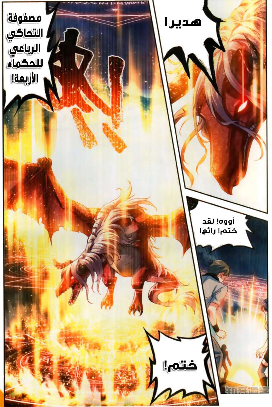 Read Wu Dong Qian Kun AR Manga Online