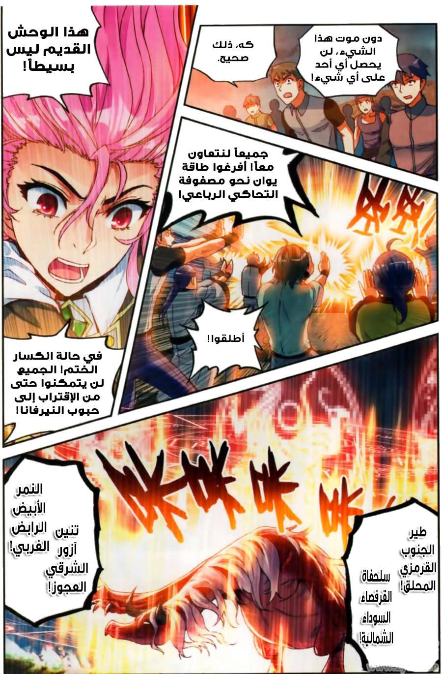 Read Wu Dong Qian Kun AR Manga Online