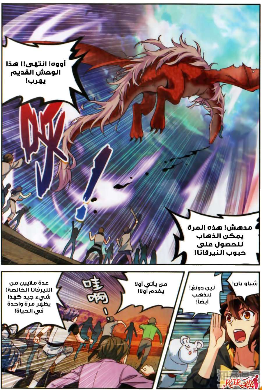 Read Wu Dong Qian Kun AR Manga Online