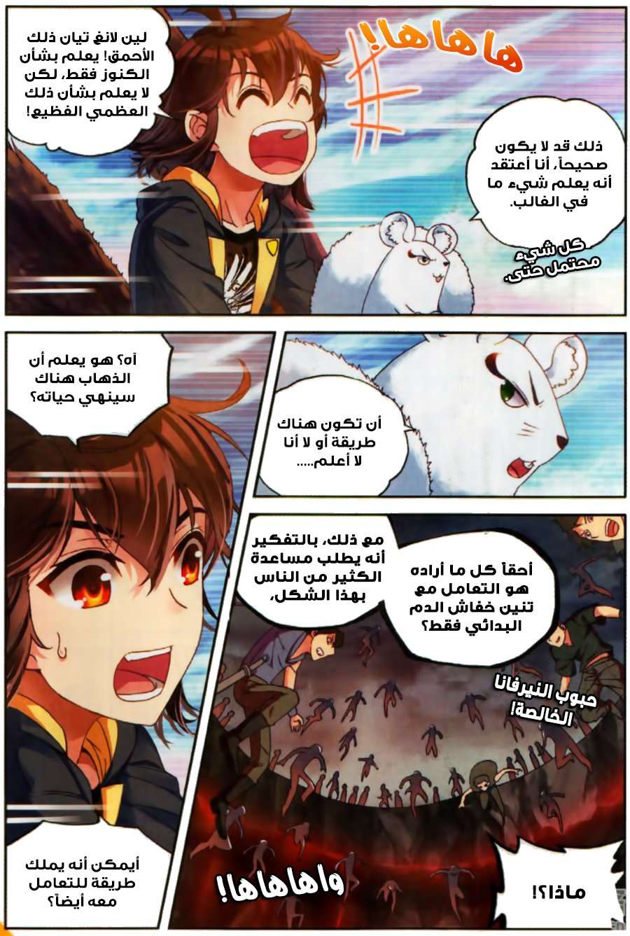 Read Wu Dong Qian Kun AR Manga Online