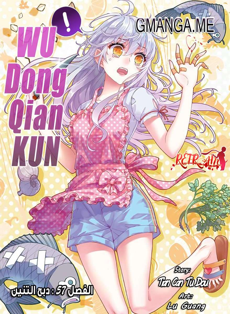 Read Wu Dong Qian Kun AR Manga Online