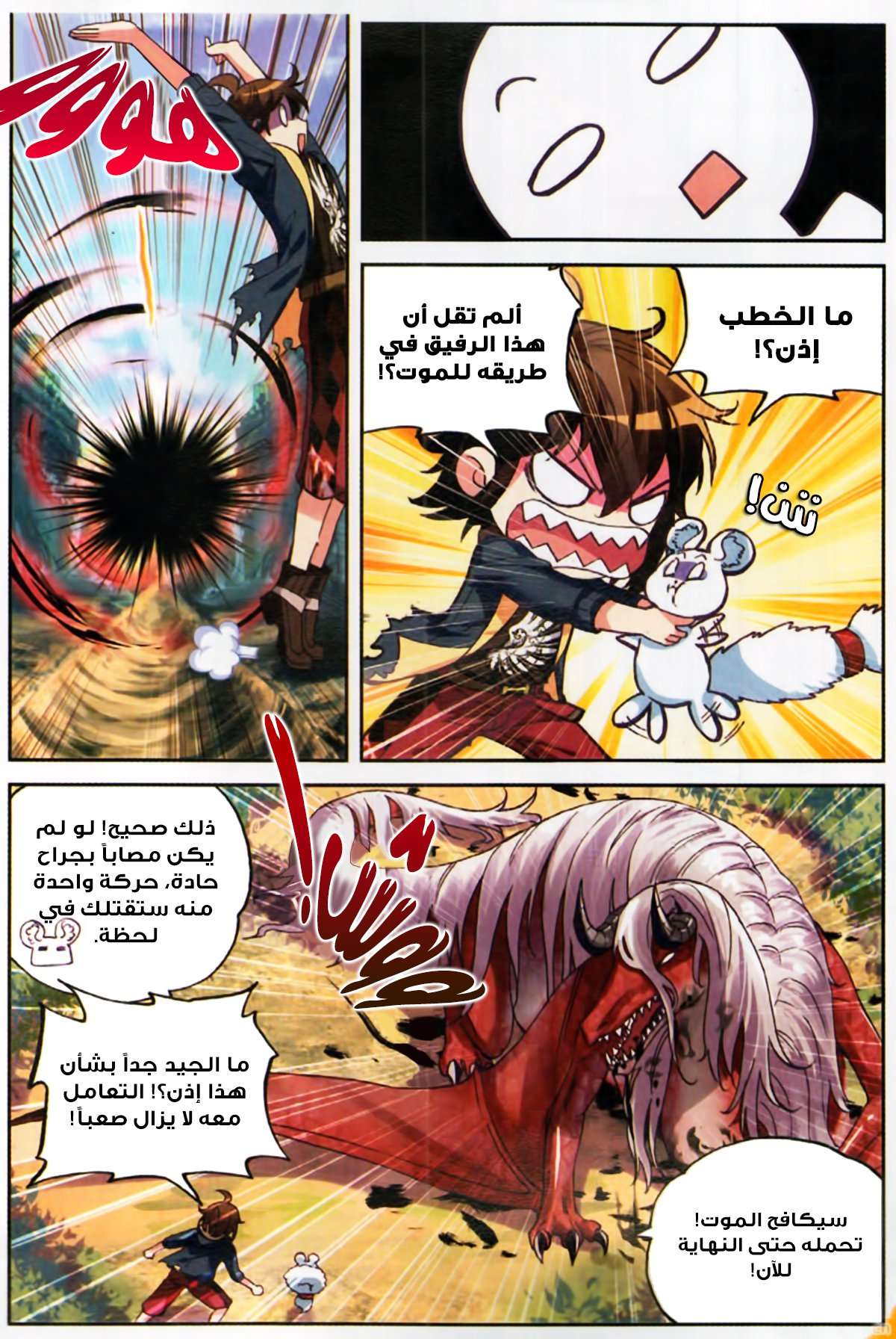 Read Wu Dong Qian Kun AR Manga Online