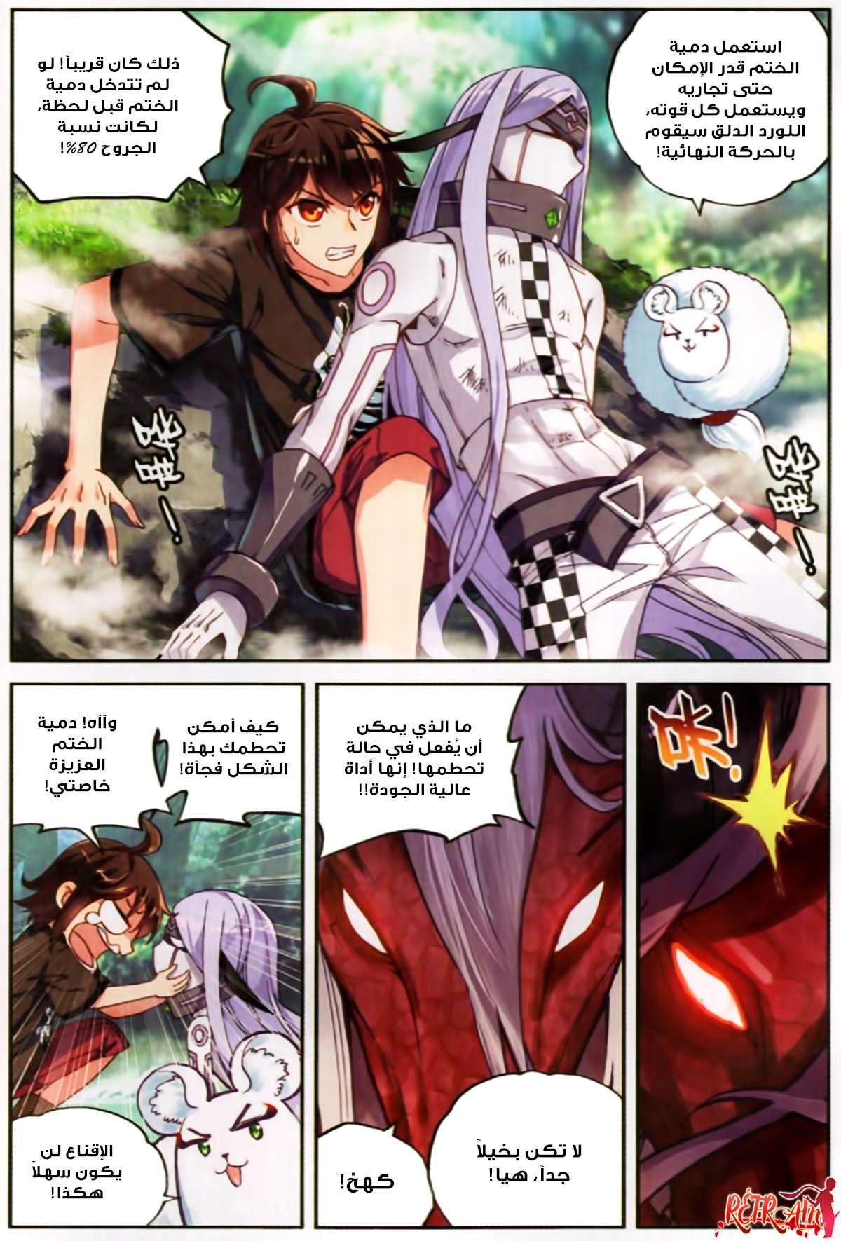 Read Wu Dong Qian Kun AR Manga Online