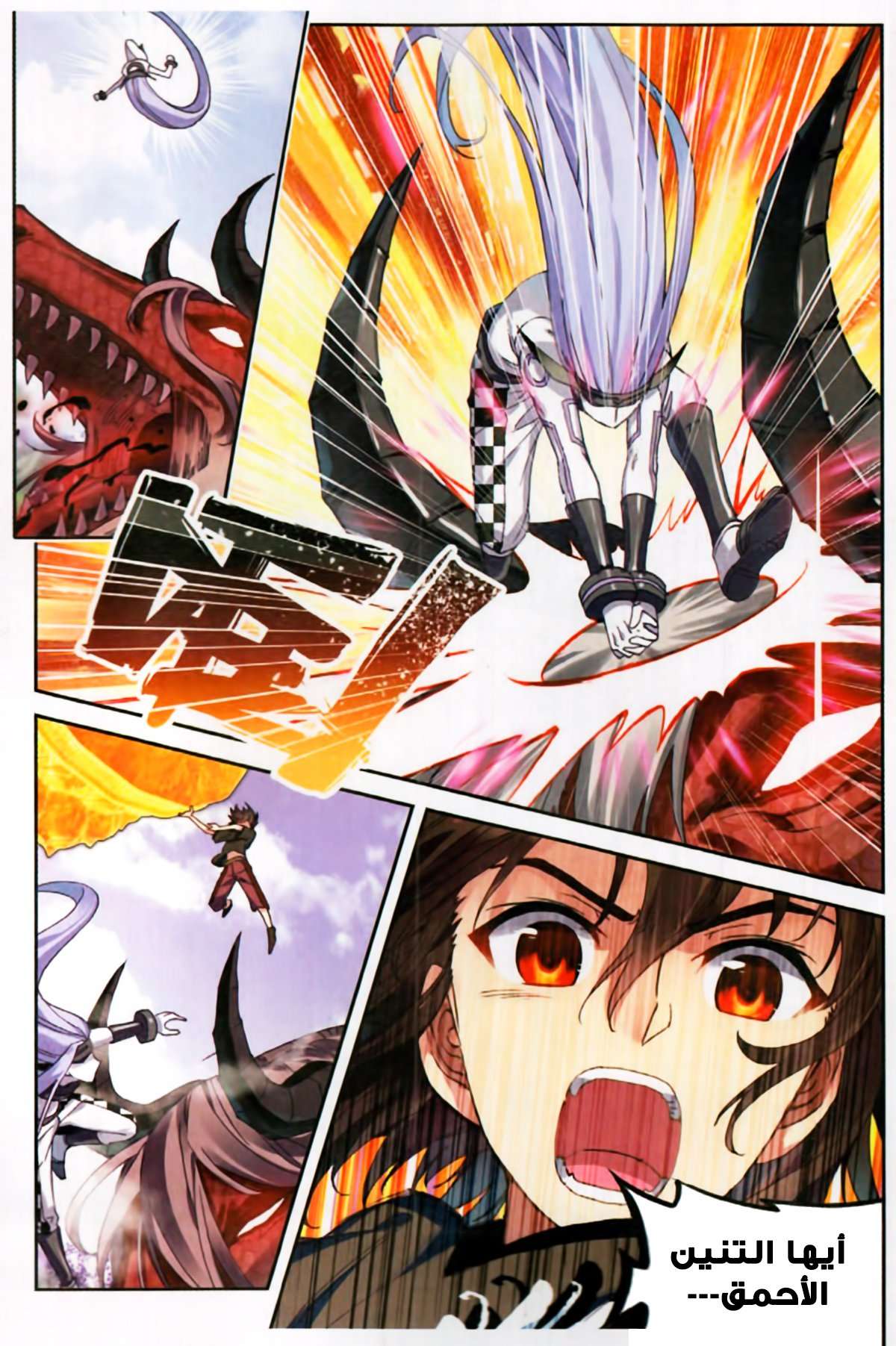 Read Wu Dong Qian Kun AR Manga Online