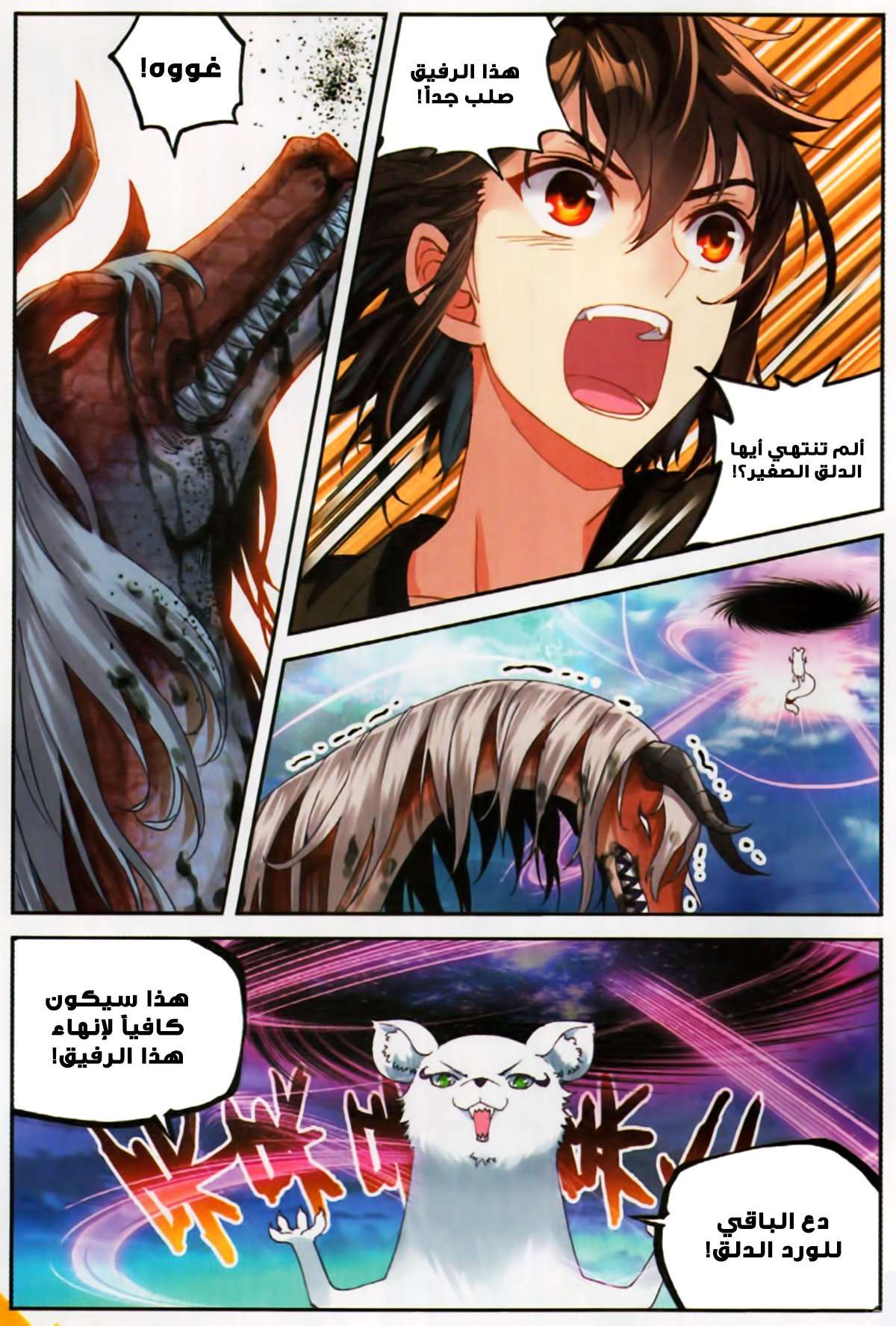 Read Wu Dong Qian Kun AR Manga Online
