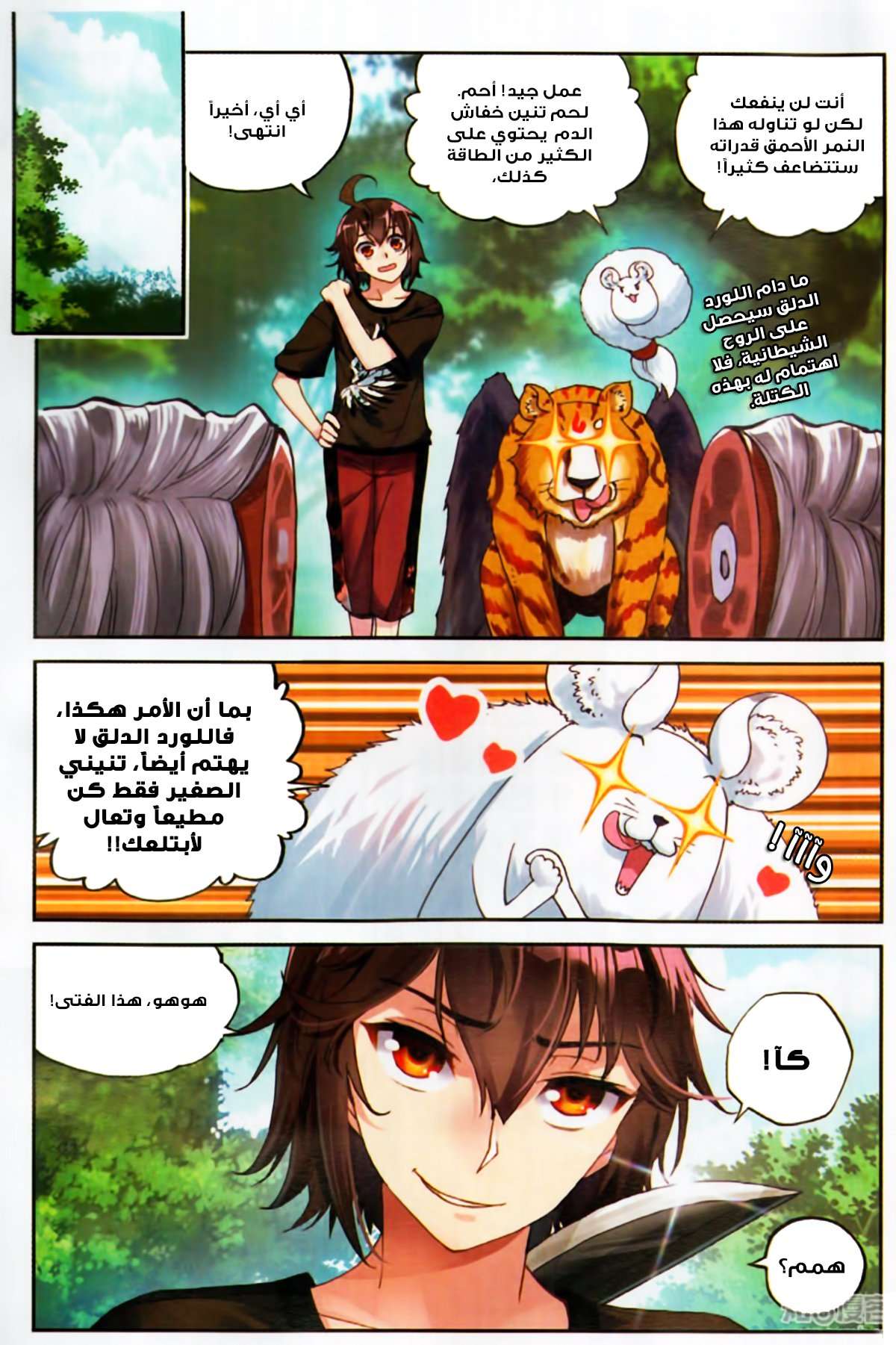 Read Wu Dong Qian Kun AR Manga Online