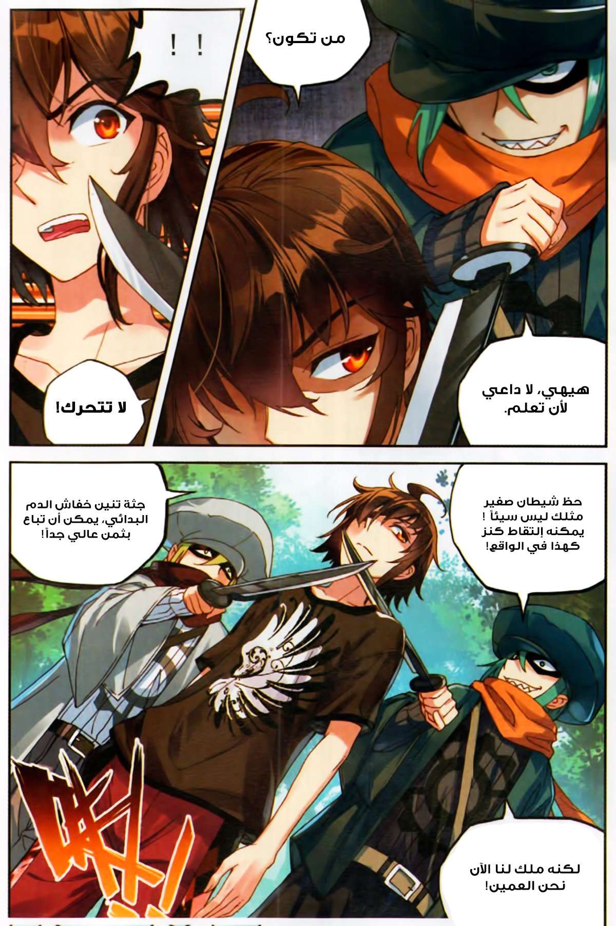 Read Wu Dong Qian Kun AR Manga Online