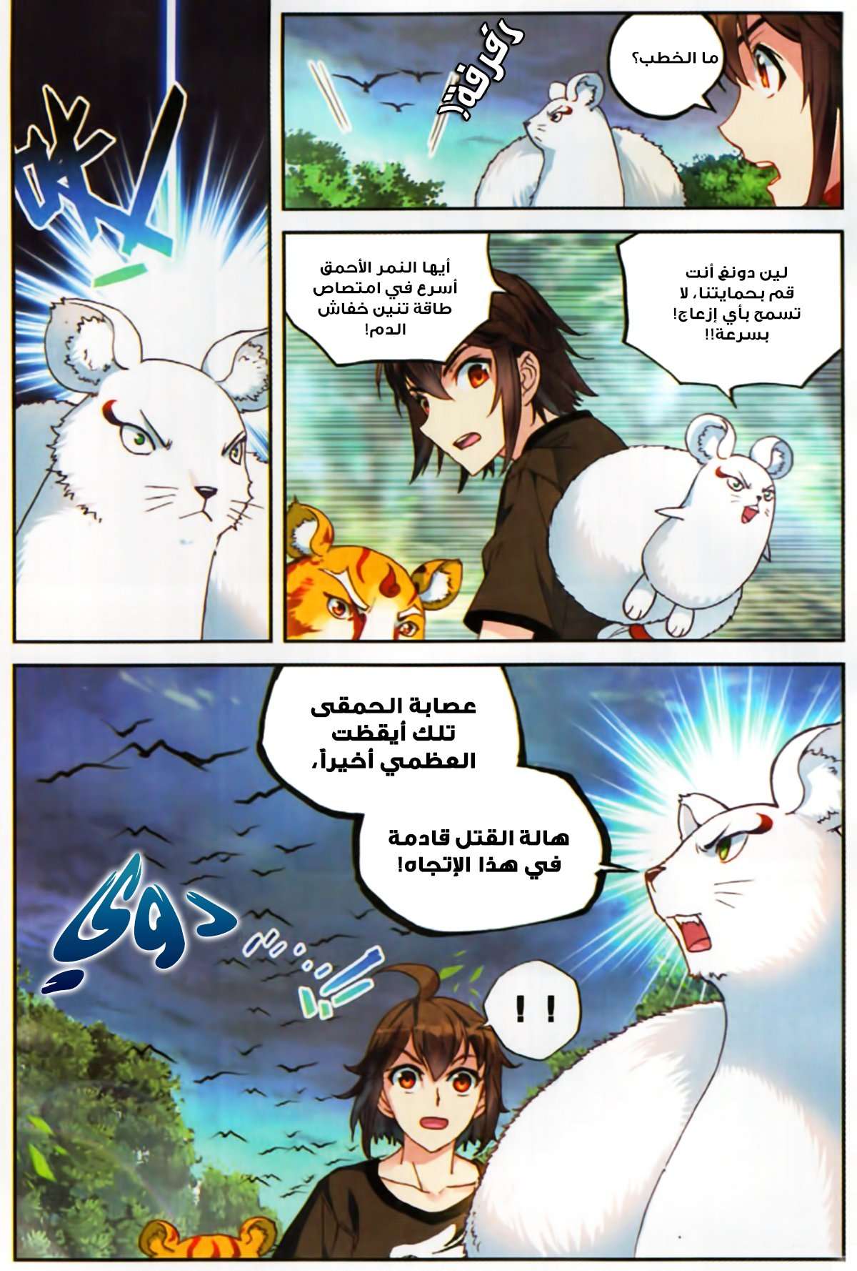 Read Wu Dong Qian Kun AR Manga Online