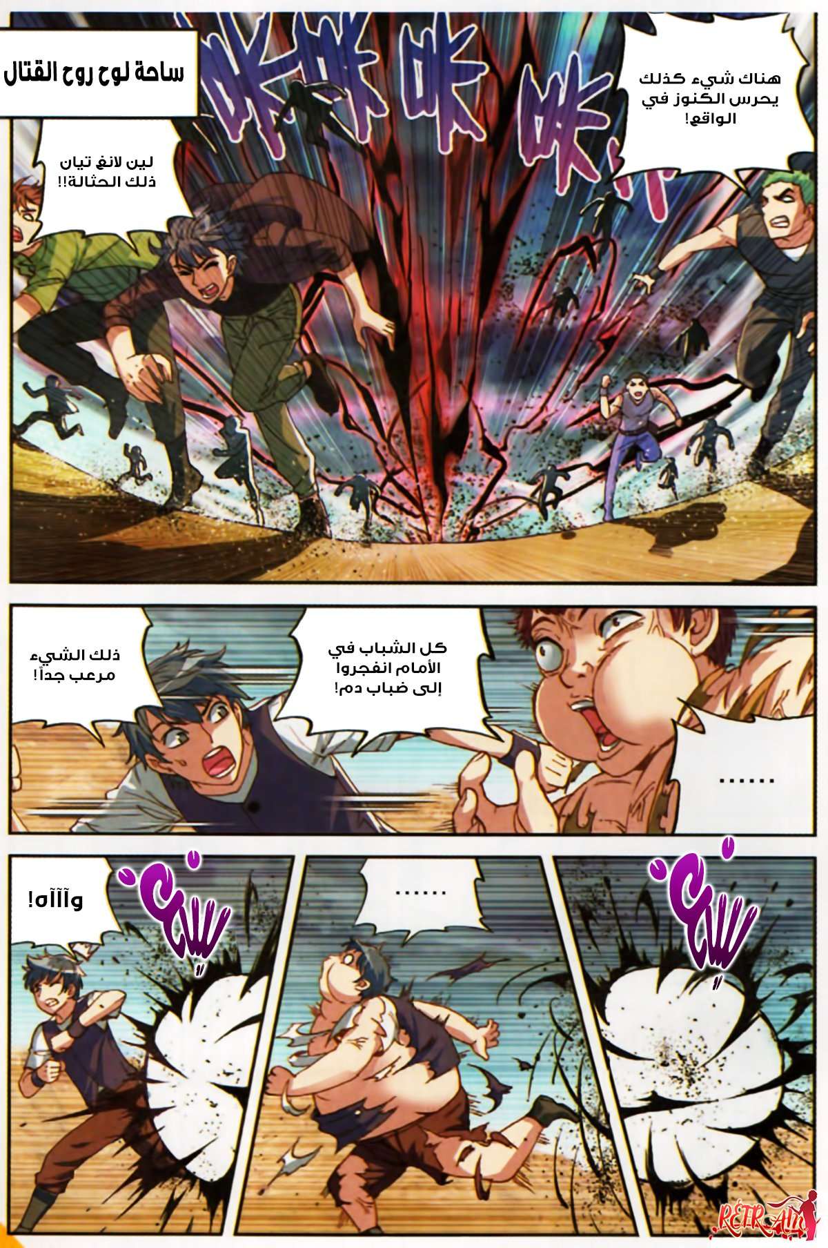 Read Wu Dong Qian Kun AR Manga Online