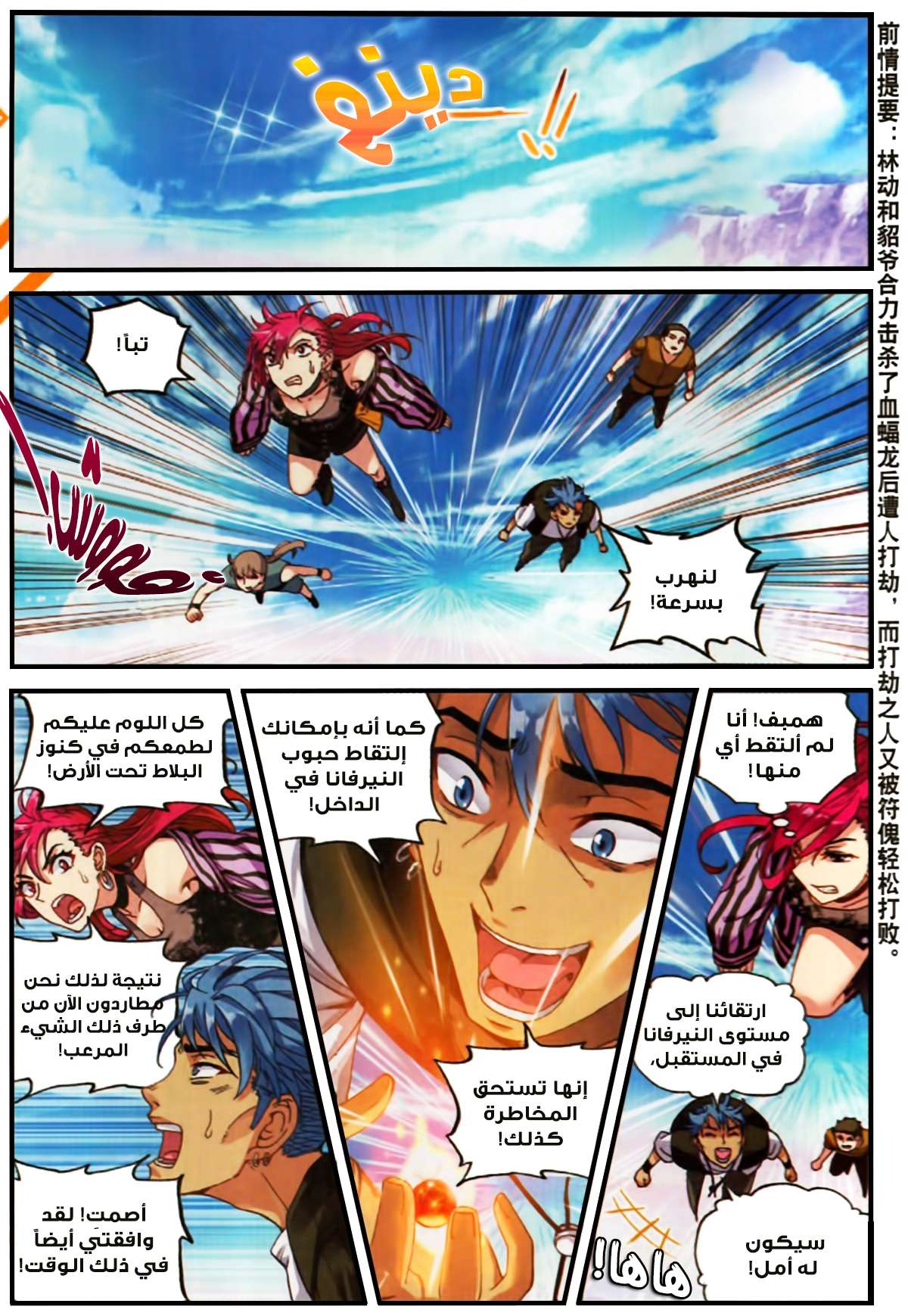 Read Wu Dong Qian Kun AR Manga Online