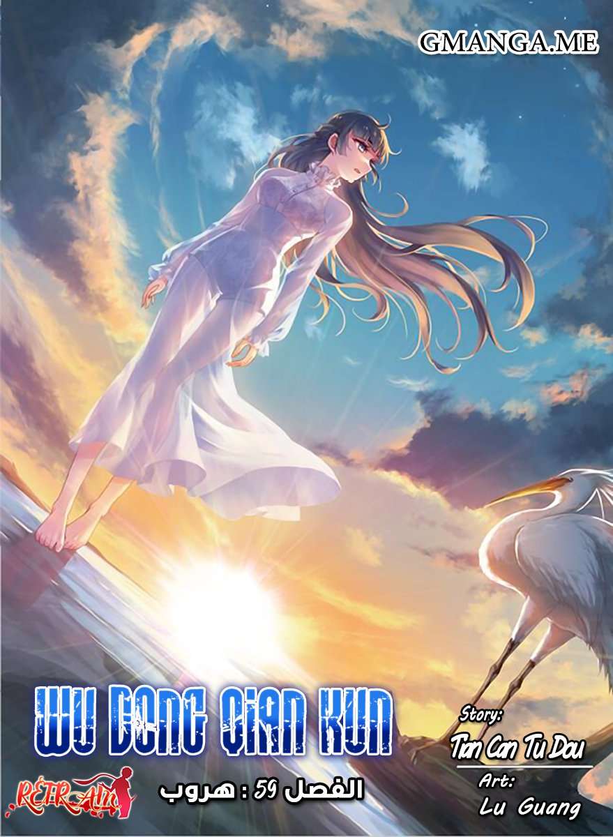 Read Wu Dong Qian Kun AR Manga Online