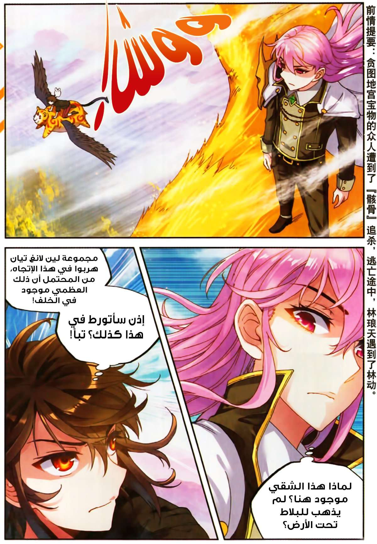 Read Wu Dong Qian Kun AR Manga Online