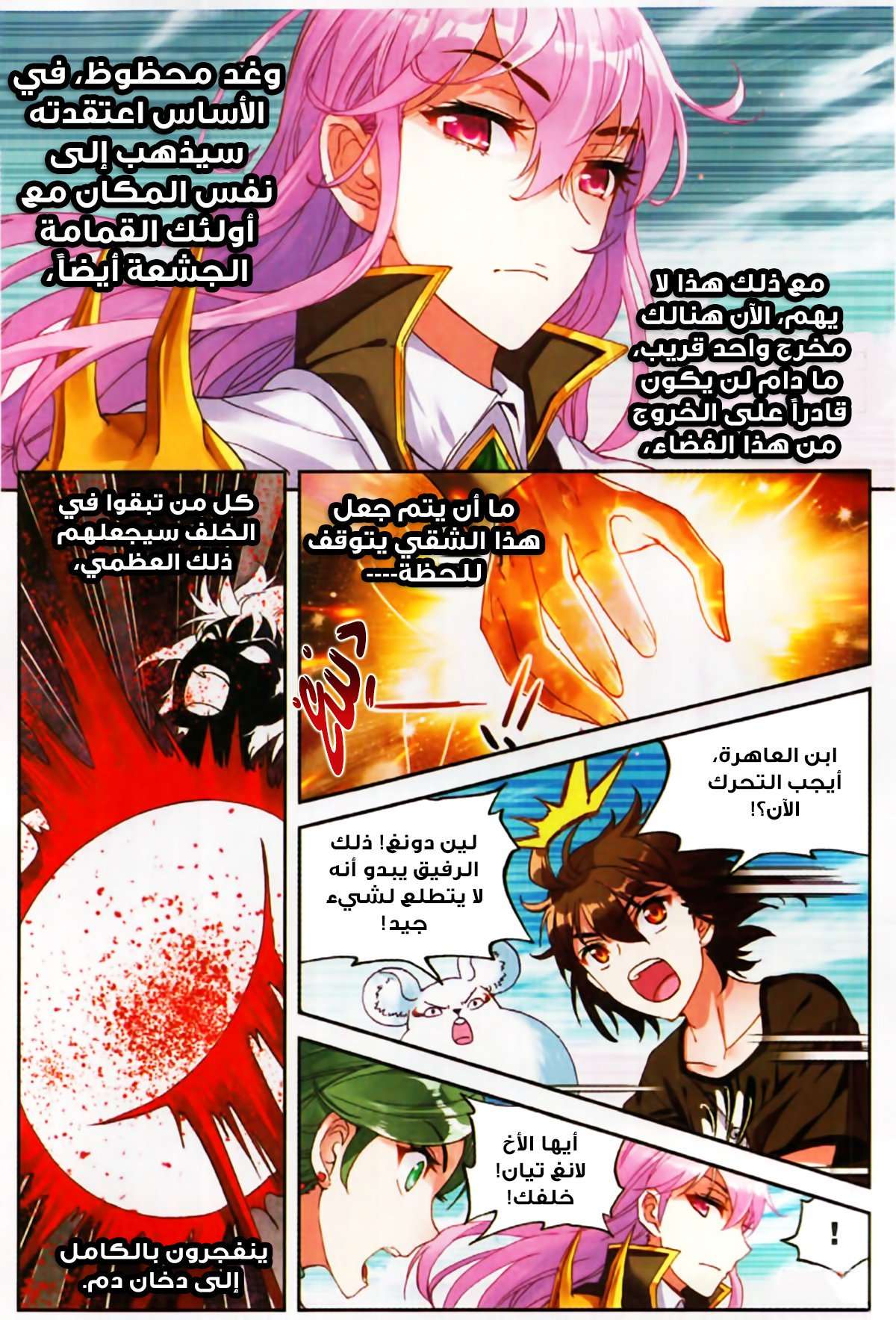 Read Wu Dong Qian Kun AR Manga Online