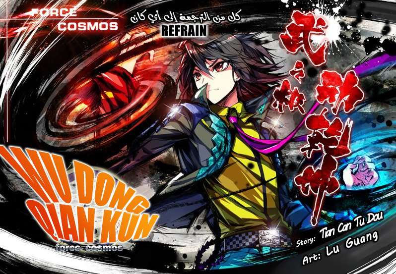 Read Wu Dong Qian Kun AR Manga Online