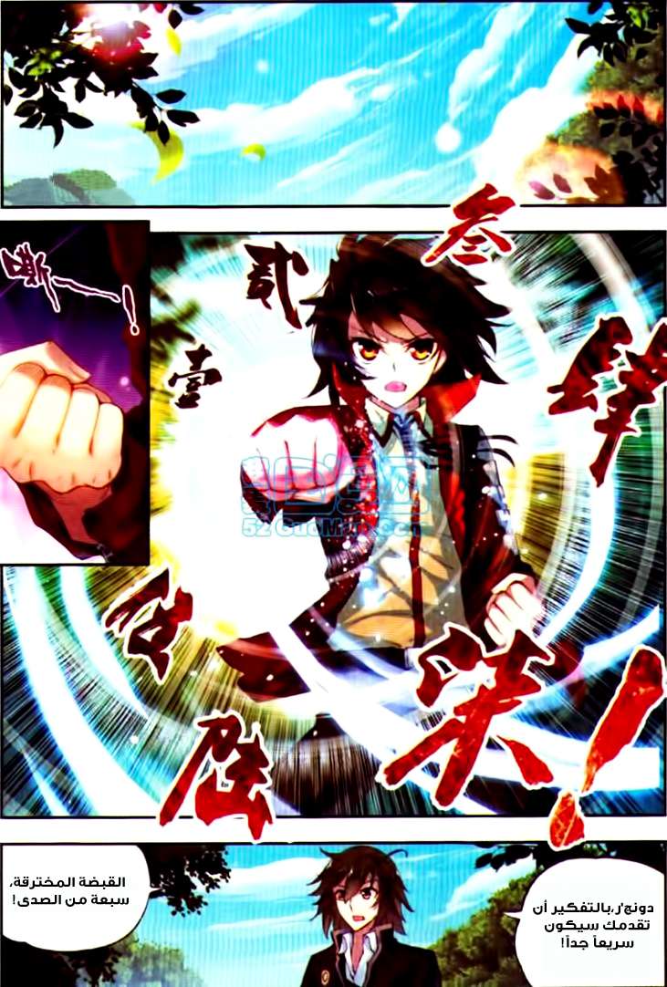 Read Wu Dong Qian Kun AR Manga Online