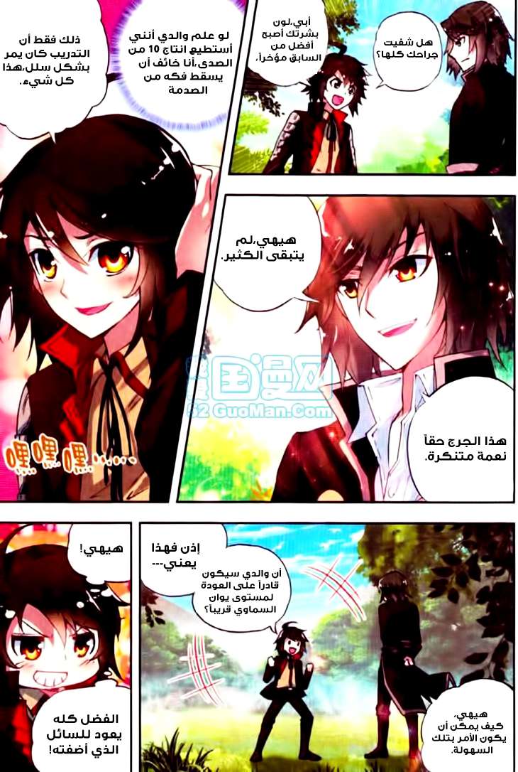 Read Wu Dong Qian Kun AR Manga Online