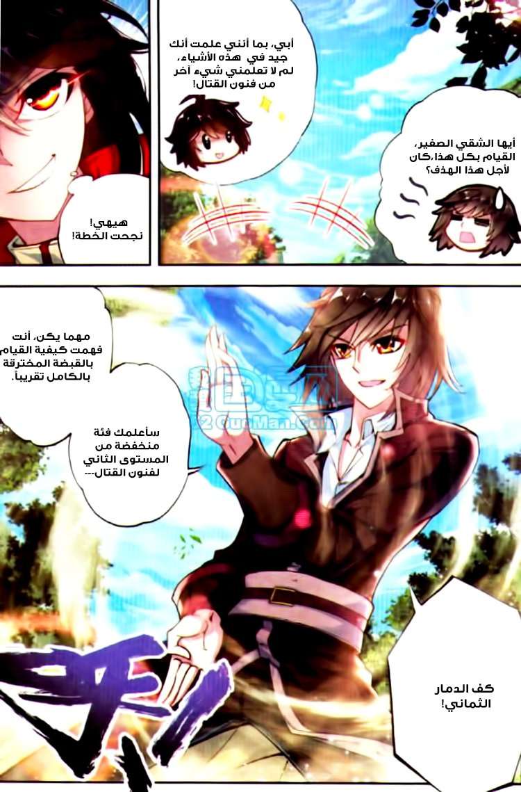 Read Wu Dong Qian Kun AR Manga Online