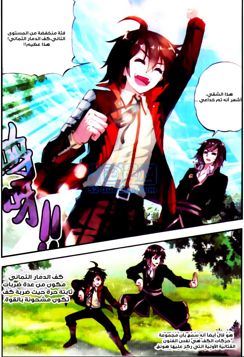 Read Wu Dong Qian Kun AR Manga Online