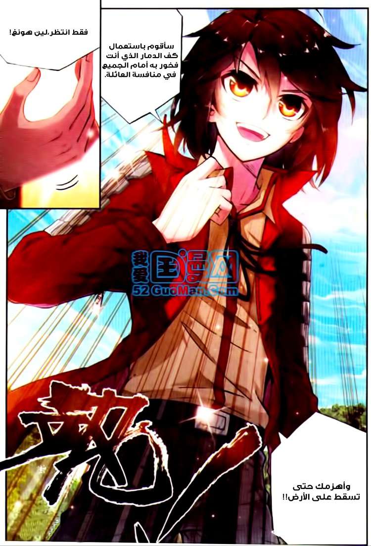 Read Wu Dong Qian Kun AR Manga Online