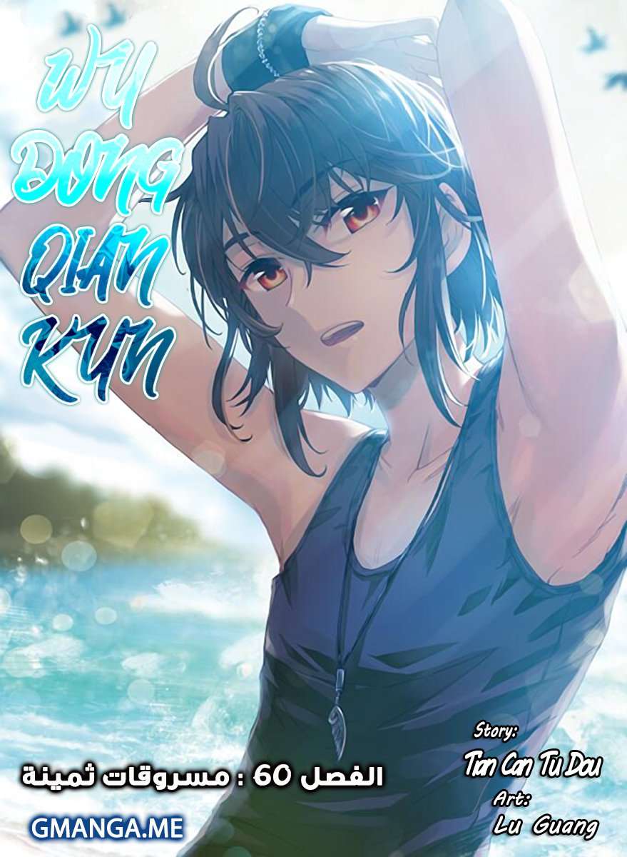 Read Wu Dong Qian Kun AR Manga Online