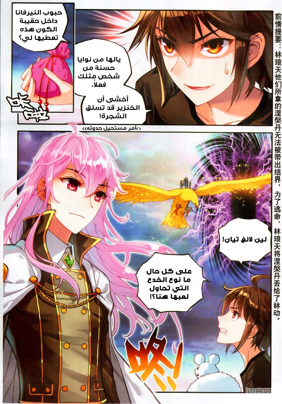 Read Wu Dong Qian Kun AR Manga Online